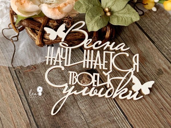 чипборд детская радость 1