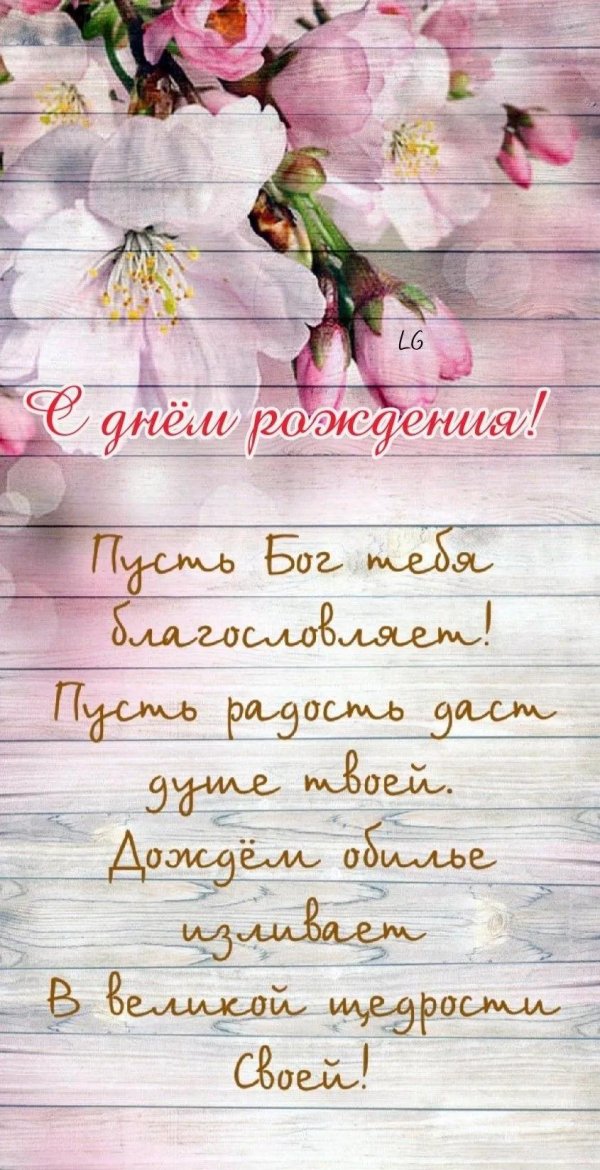 поздравления и пожелания