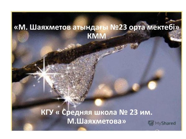 сочинение про весну