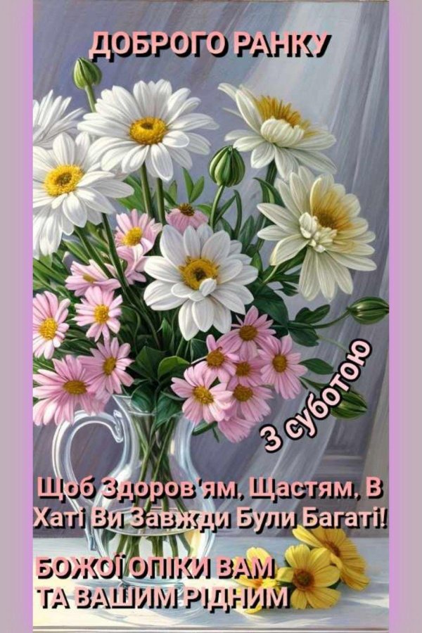 доброго ранку