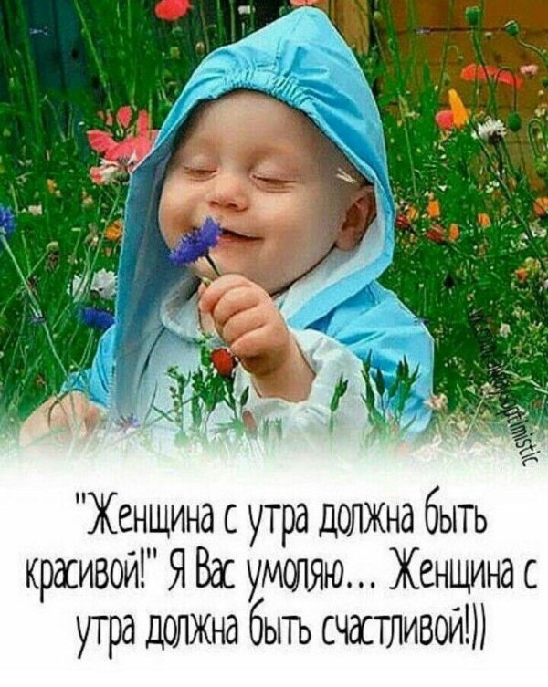 дети доброе утро