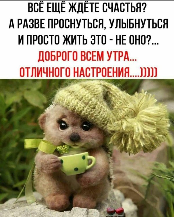 доброго всем утра