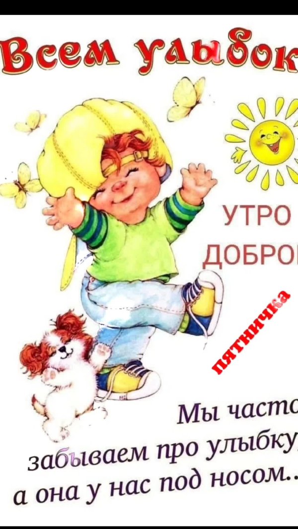 улыбнись открытка
