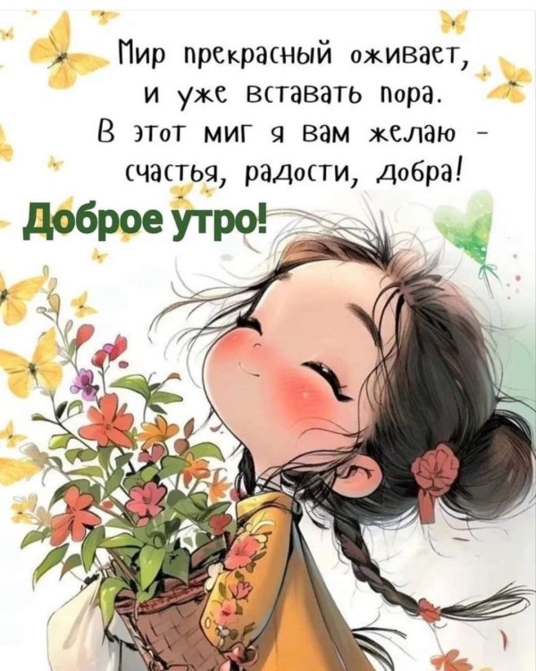 добра утра
