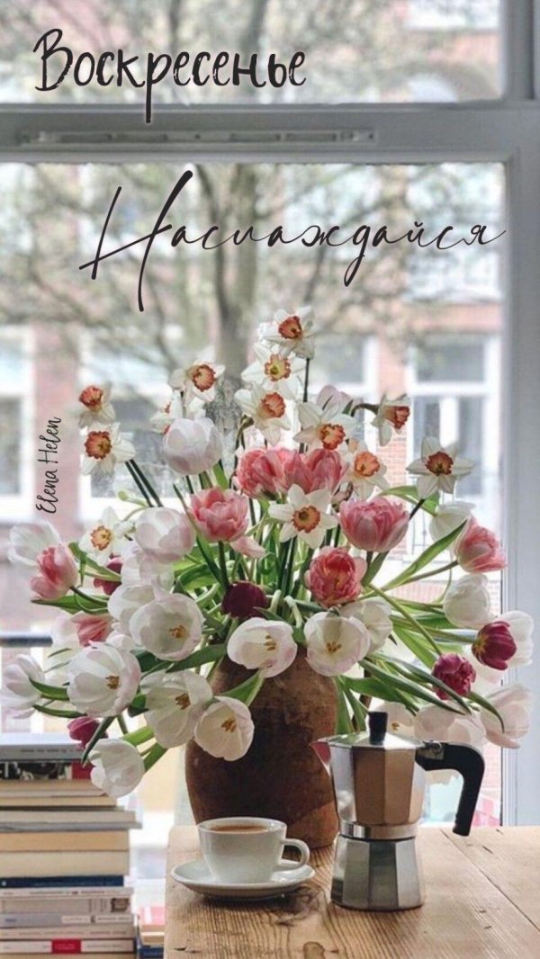 добрейшего весеннего утра