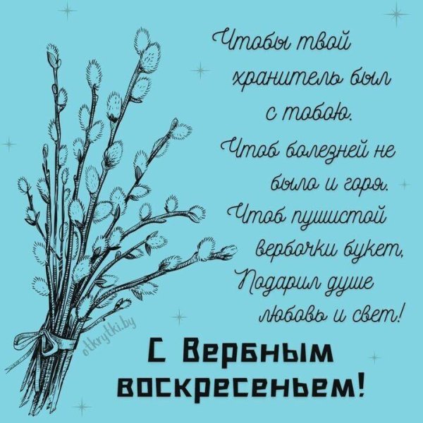 рисунок вербное воскресенье