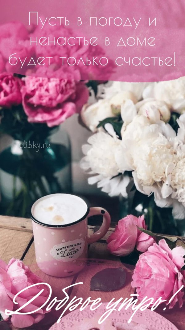 утра доброго