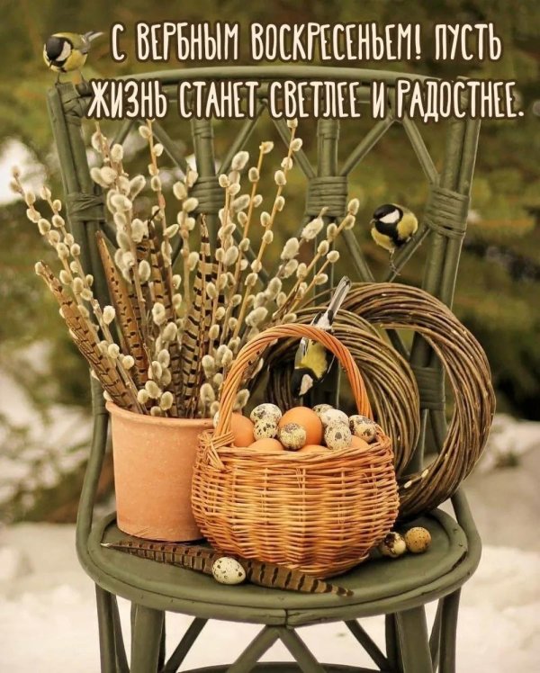 с вербным воскресеньем