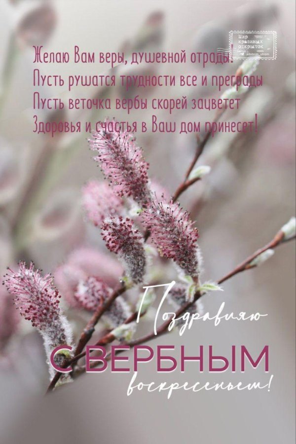 вербное воскресенье поздравление