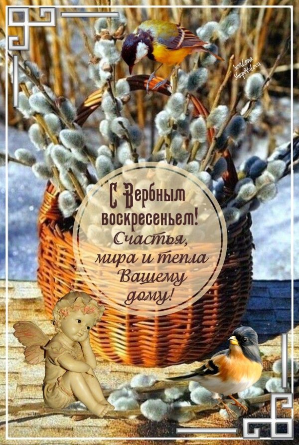 с вербным воскресеньем