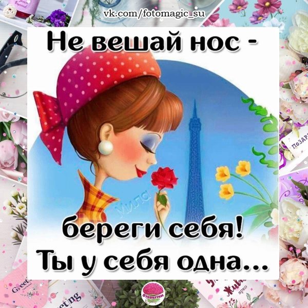 ты у себя одна
