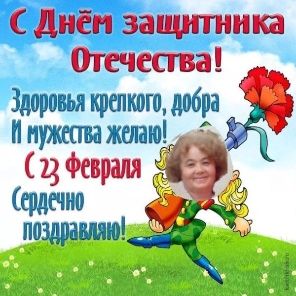 23 февраля с поздравлением