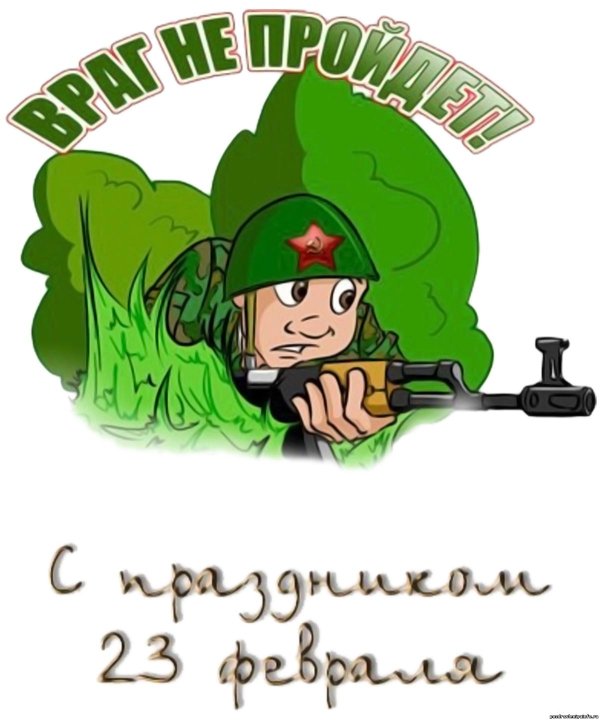 открытка защитника отечества