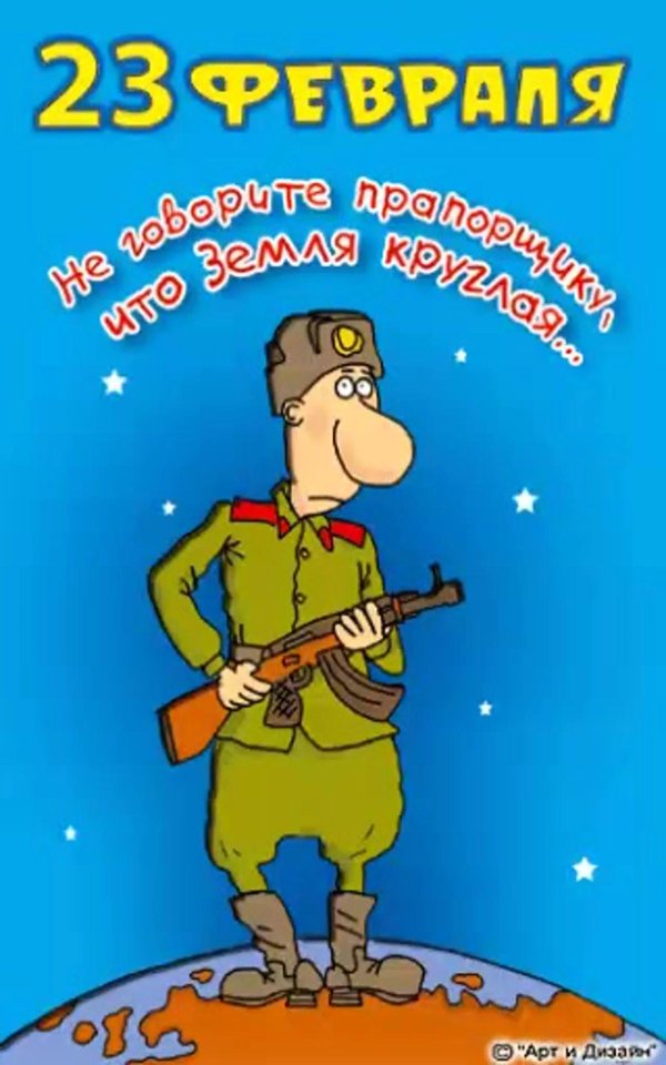 поздравление на 23 февраля