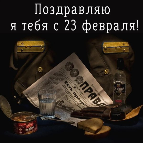 23 февраля для мужчин