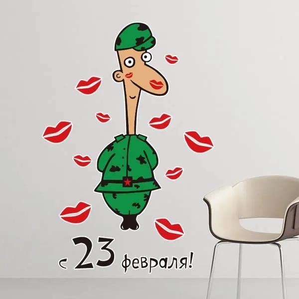 23 февраля для