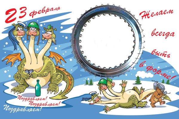 на 23 февраля
