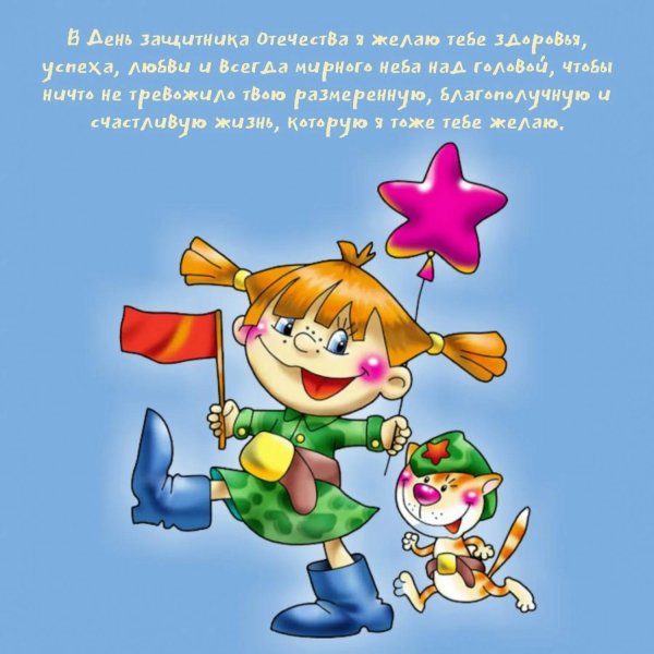 про 23 февраля