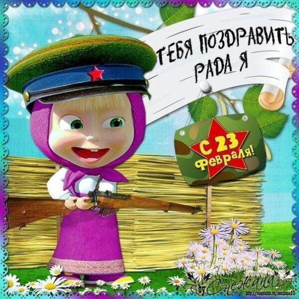 открытка 23 февраля
