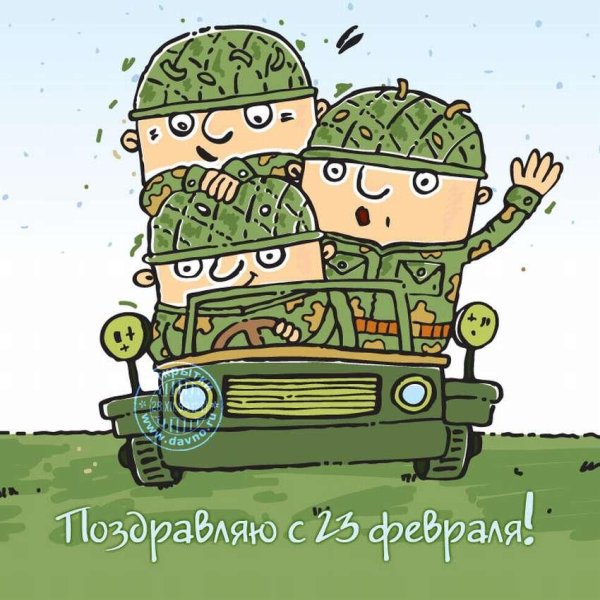 день защитника отечества прикольные