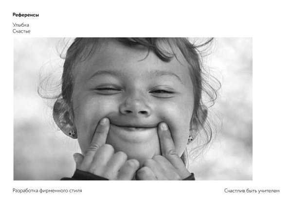 радостные эмоции