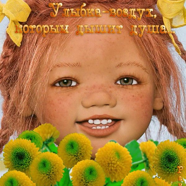 улыбнись новому дню