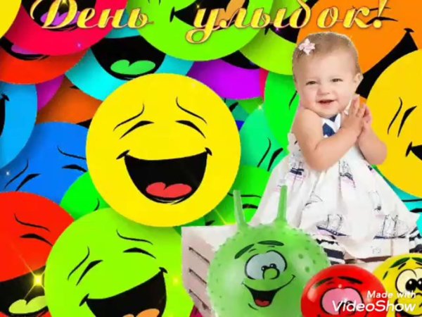 день улыбки в детском саду