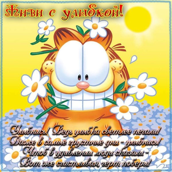 открытка позитивная