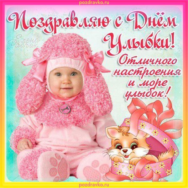 открытки и поздравления