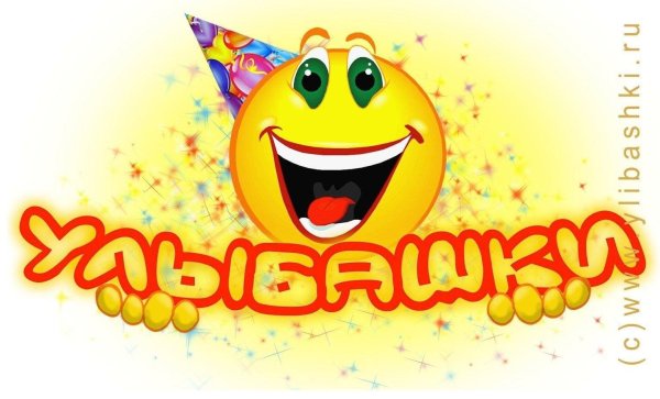 улыбается смайлик