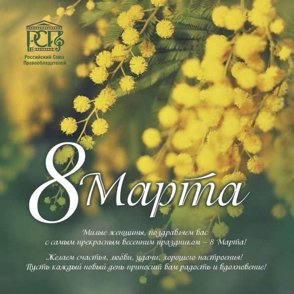 праздник 8 марта