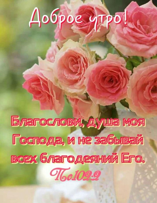 христианские открытки с добрым утром и благословениями
