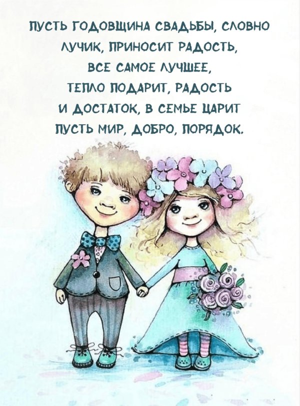 открытки свадебные поздравления