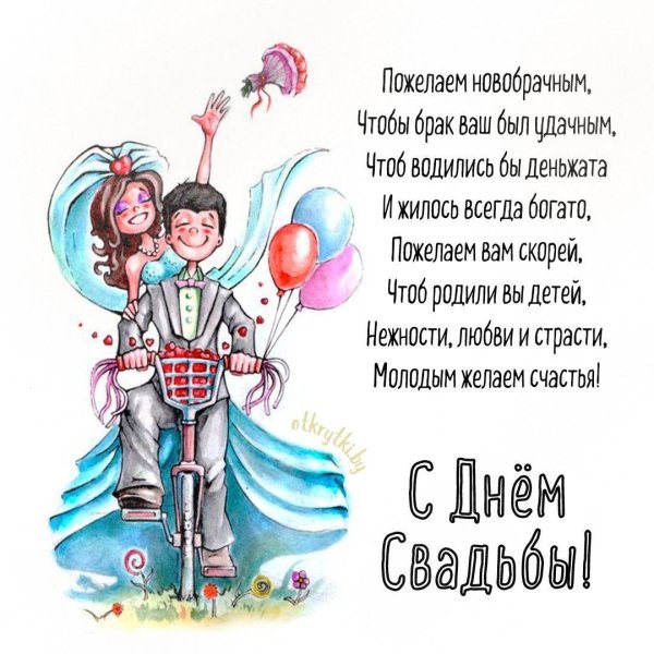 свадебное поздравление