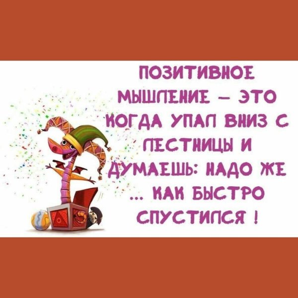 позитивное мышление