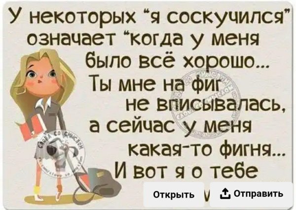 я так и подумала раз не звонишь значит скучаешь
