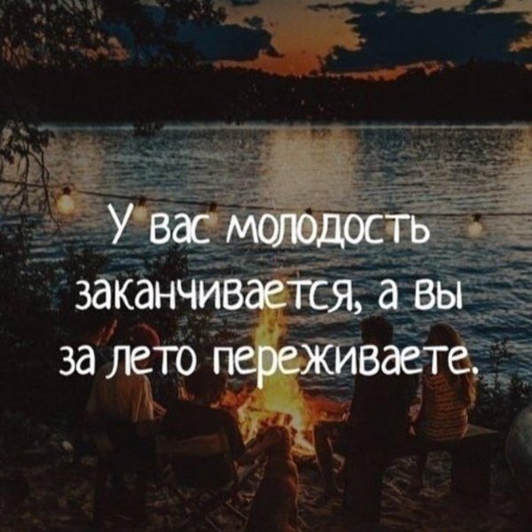 закончилось лето