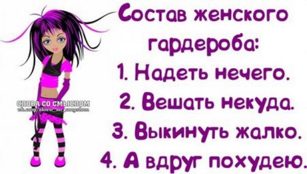 нечего надеть