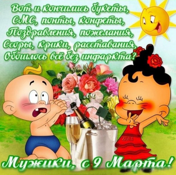 веселое поздравление с 8 марта