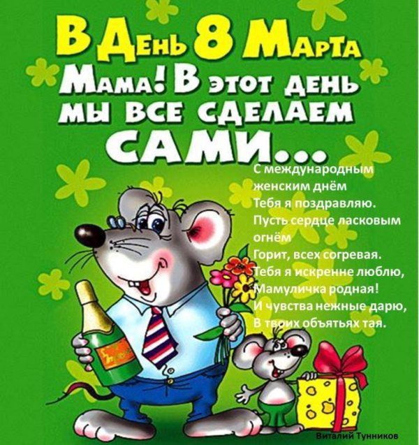 открытка с восьмым марта маме