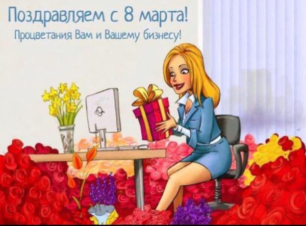 8 марта открытки прикольные и с юмором