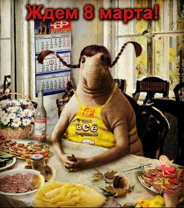 картина ждун