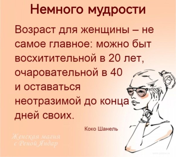 о возрасте женщины с юмором