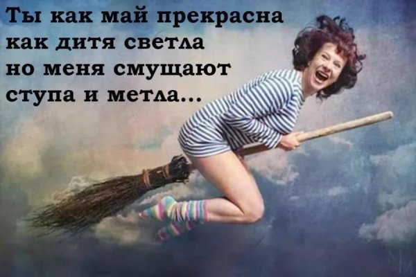 летать на метле