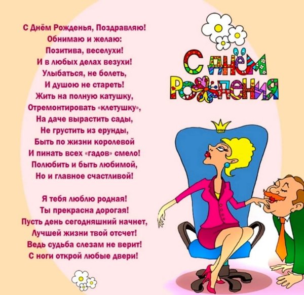 смешные поздравления с днем рождения
