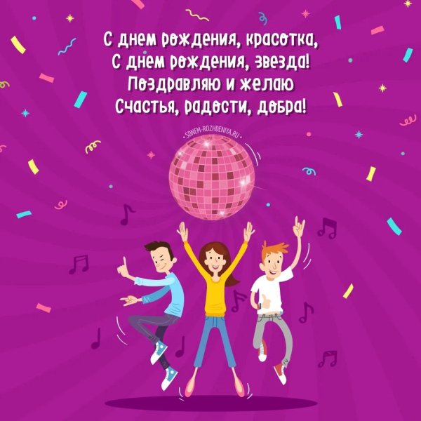 поздравления с днём рождения подруге