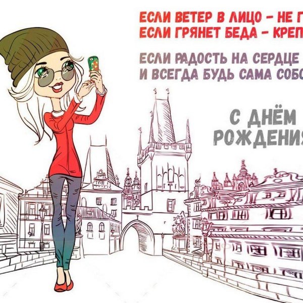поздравления с днём рождения девушке прикольные