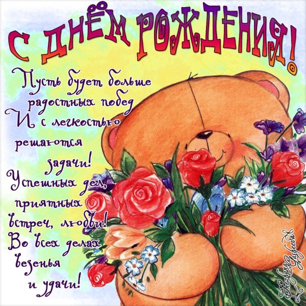 открытки и поздравления