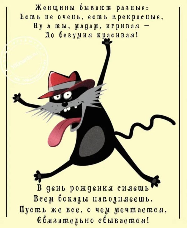 поздравление с днём рождения женщине прикольные с юмором