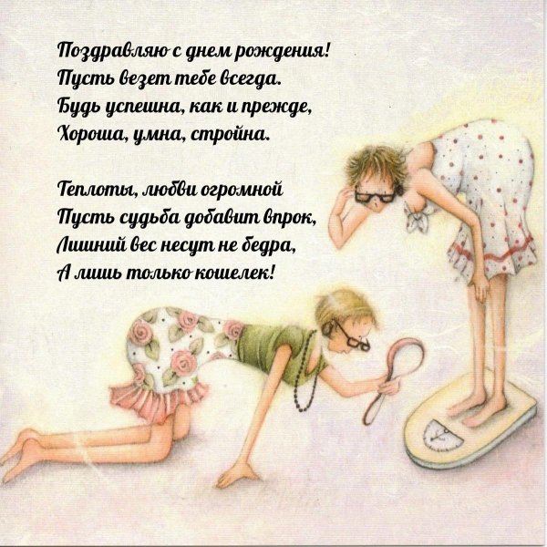 поздравление с днем рождения смешное